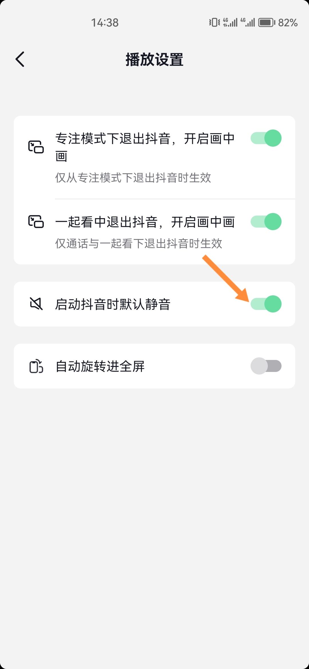 抖音怎么設置無音進入？