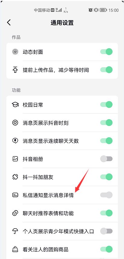 抖音私信消息彈窗怎么關(guān)掉？