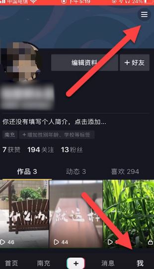 抖音喜歡的作品怎么設(shè)置私密？