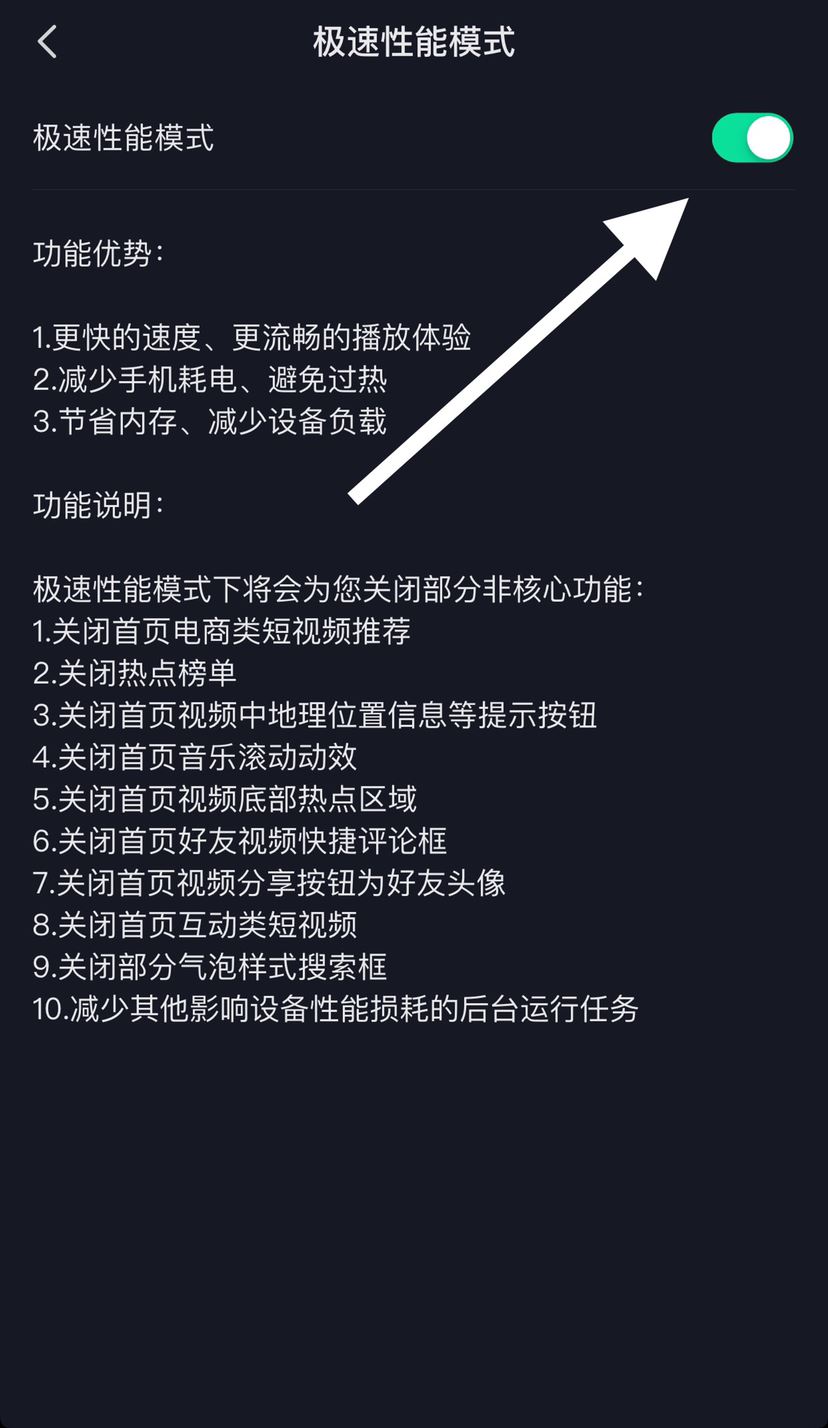 抖音耗電快怎么辦？