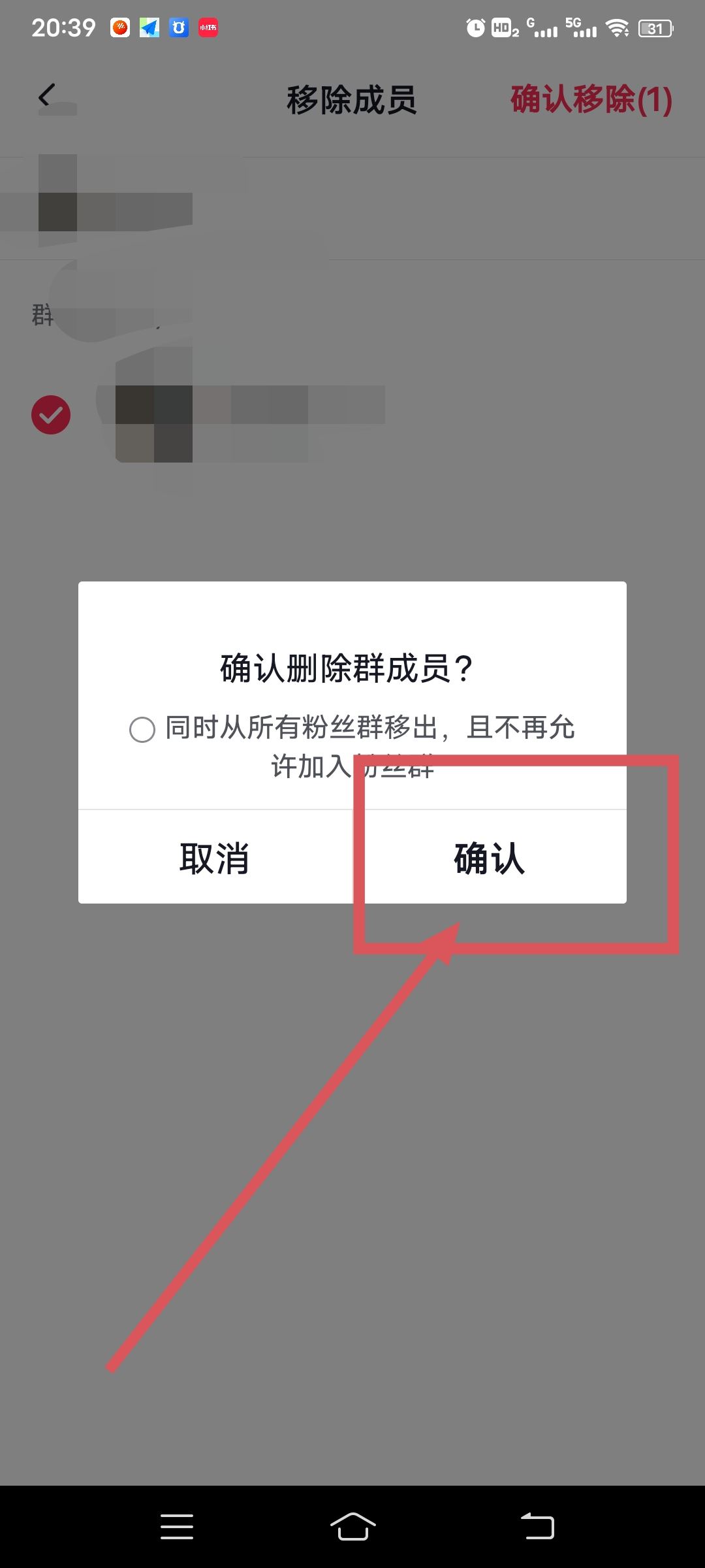 抖音粉絲群怎么移除人？