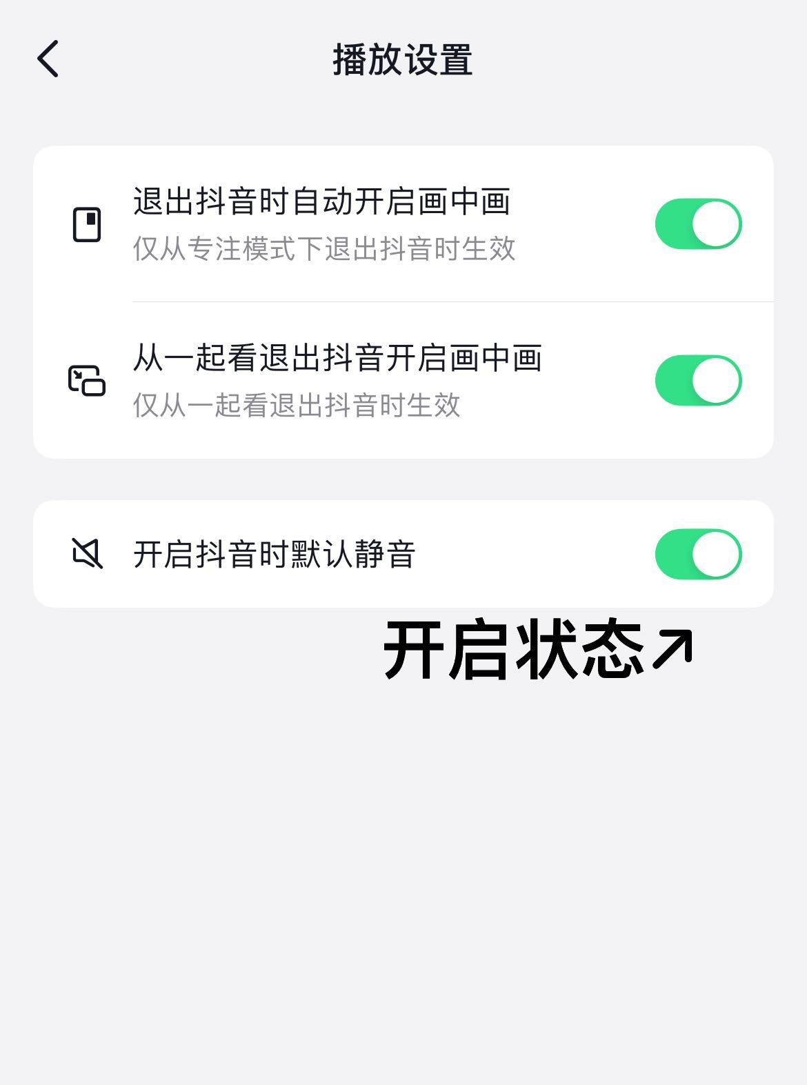 進(jìn)入抖音后靜音模式怎么取消？