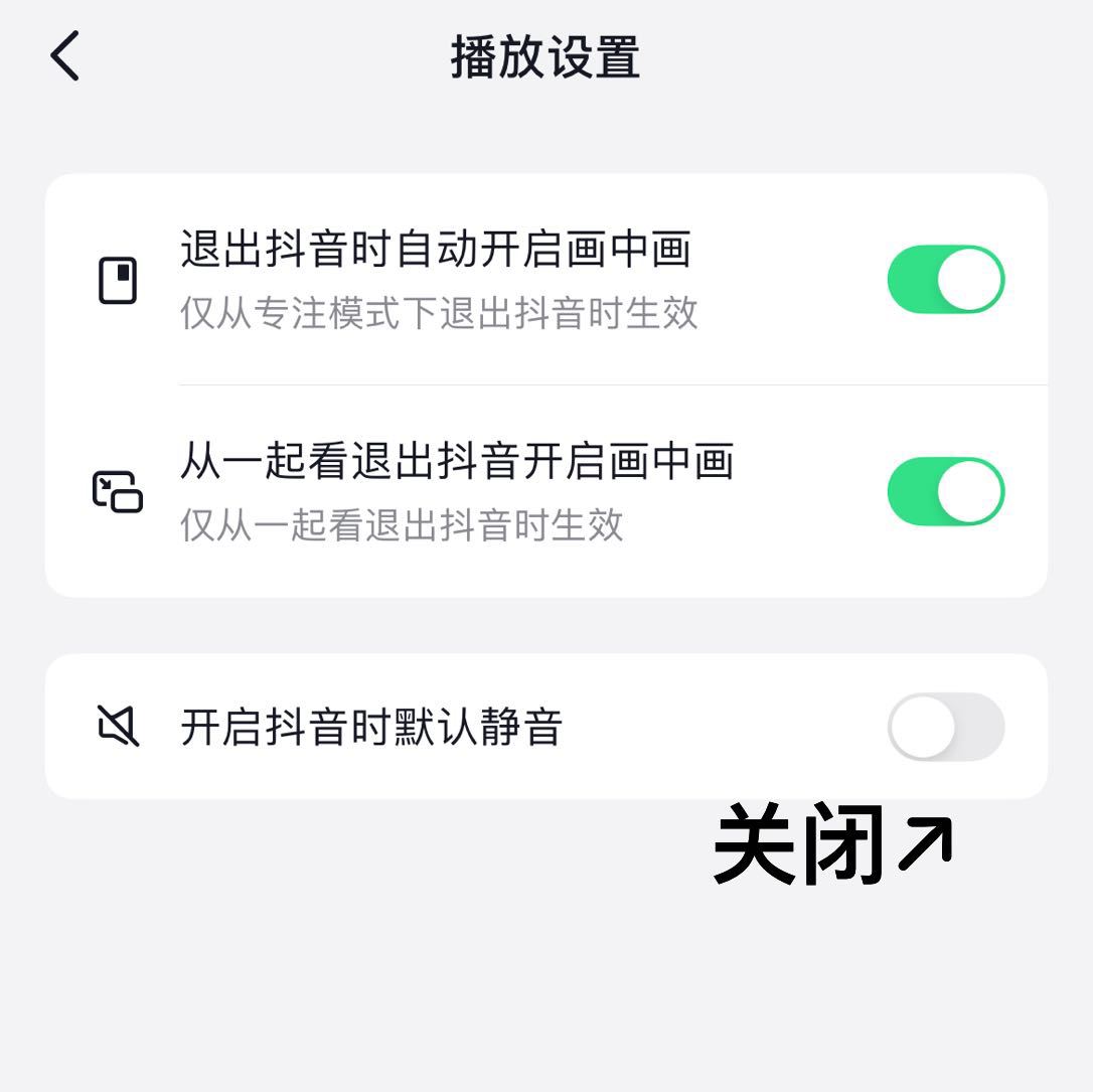 進(jìn)入抖音后靜音模式怎么取消？