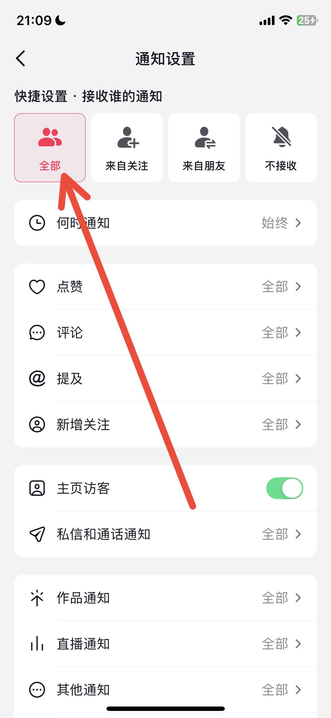 抖音免打擾怎么解除？