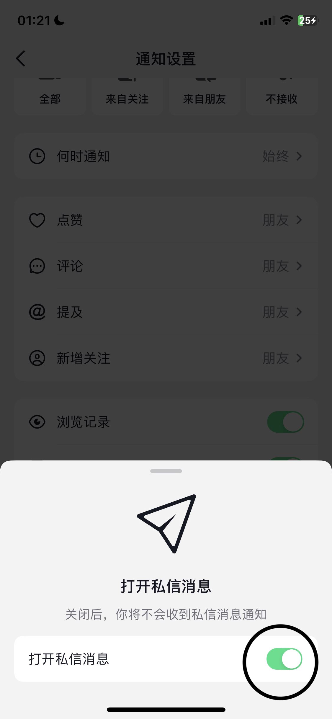 抖音私信消息彈窗怎么關(guān)掉？