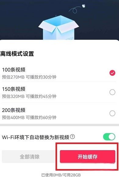 抖音離線模式怎么開啟ios？