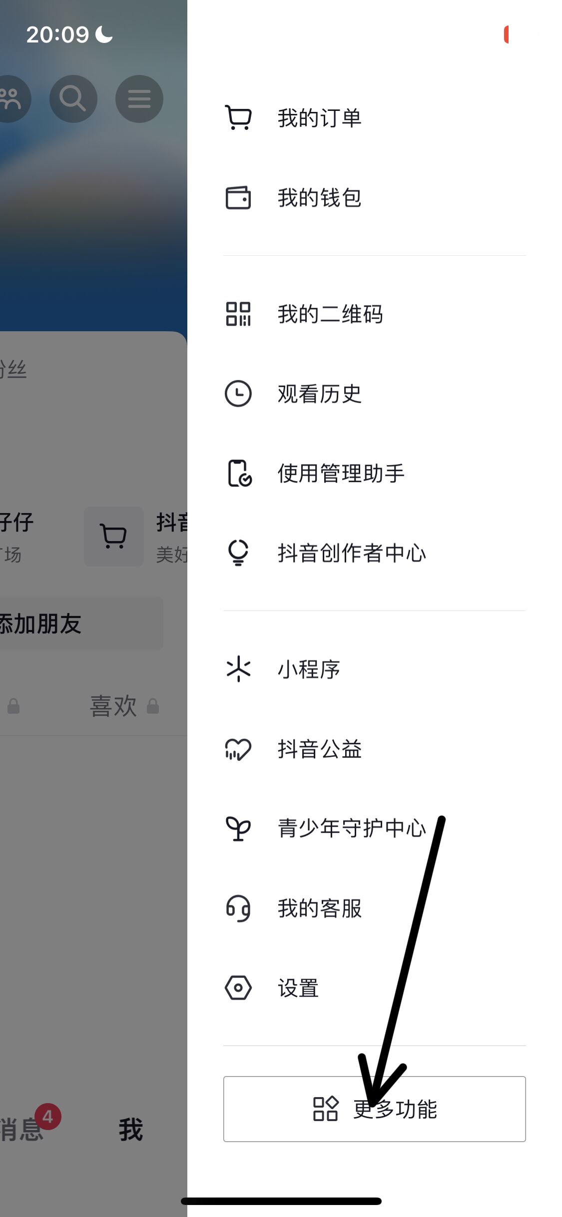 抖音離線模式怎么開啟ios？