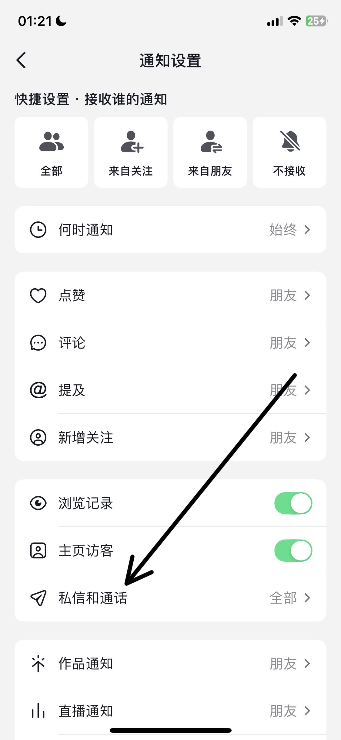 抖音私信消息彈窗怎么關(guān)掉？