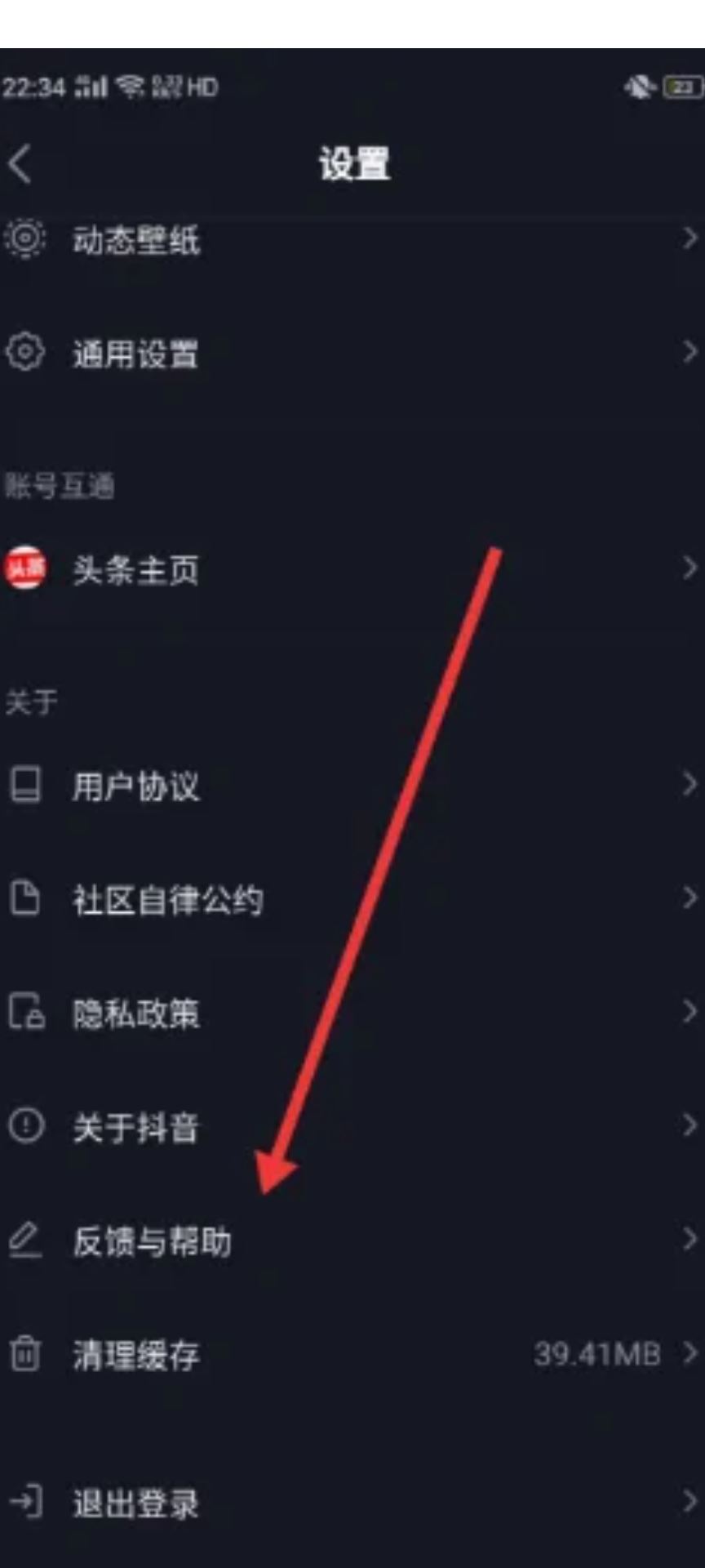 怎么重置抖音？