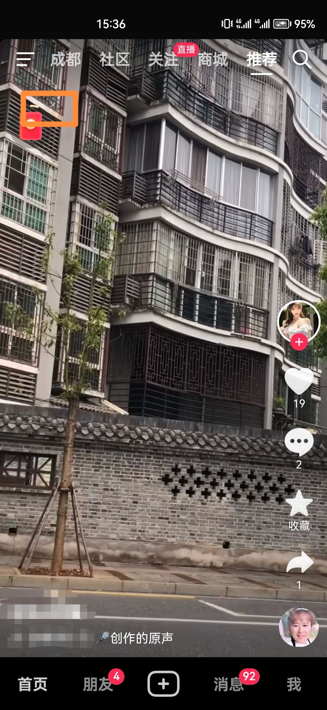 抖音界面的紅包怎么去除？