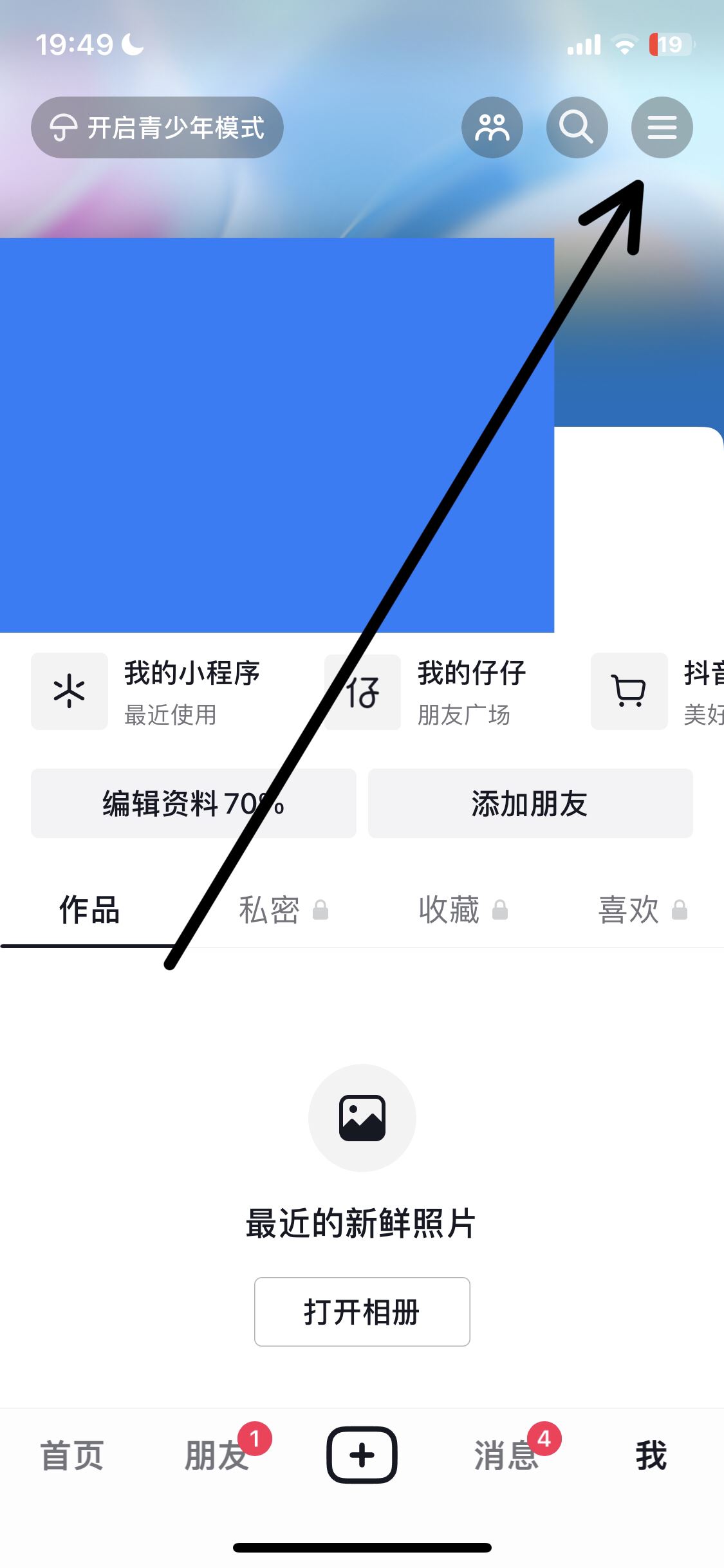 抖音離線模式怎么開啟ios？