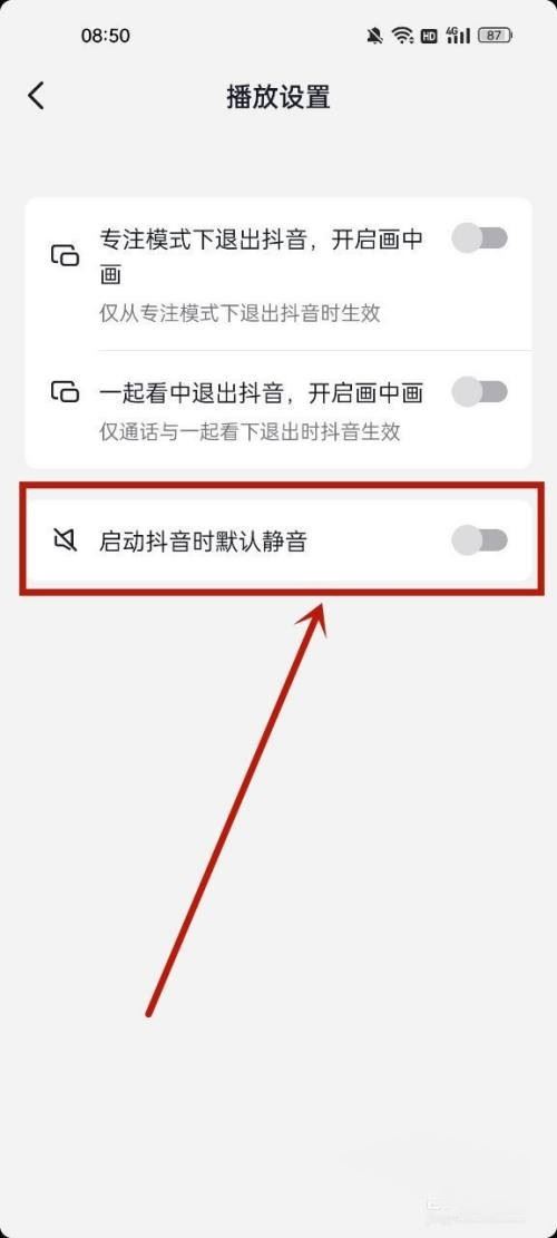 抖音靜音模式怎么關(guān)閉蘋果？