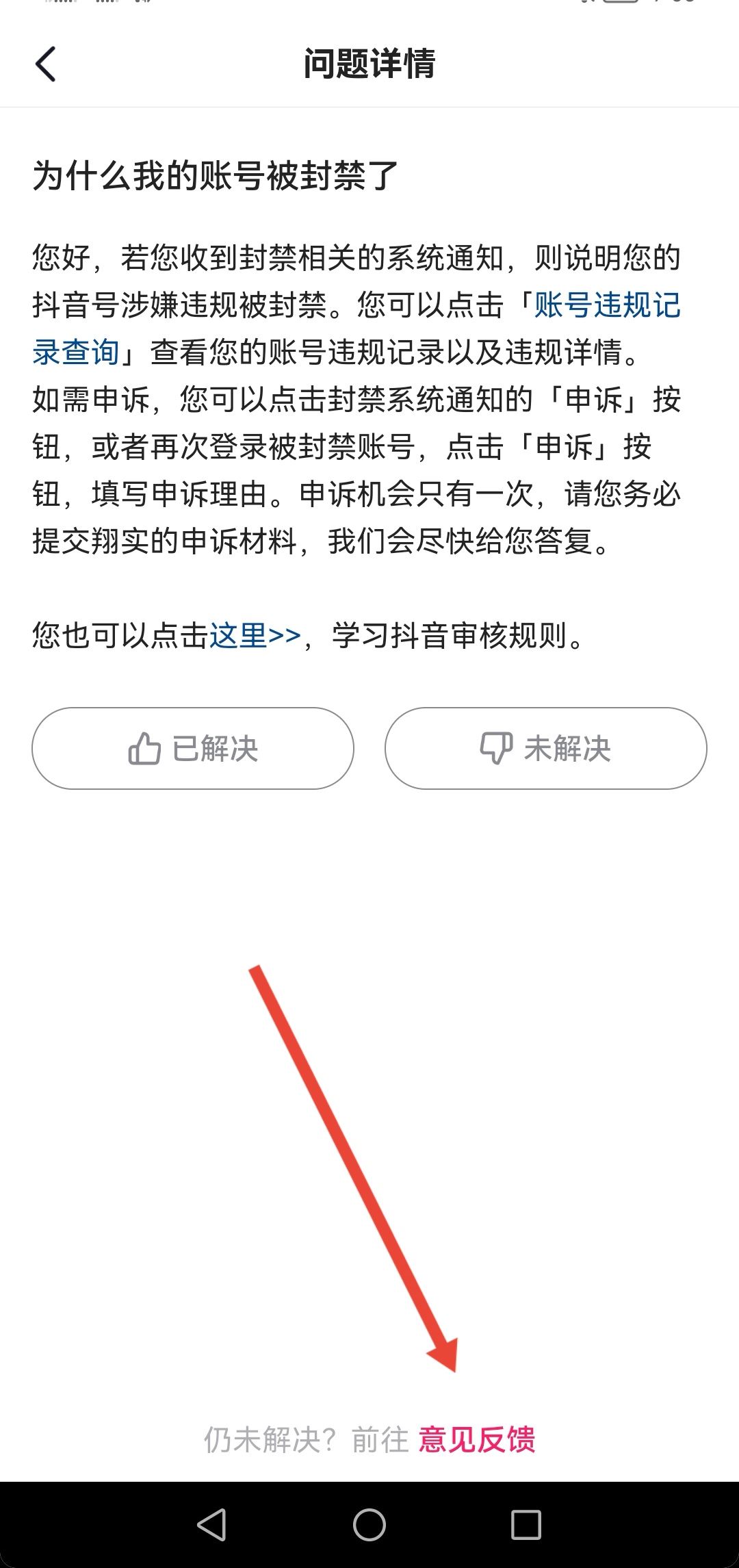 抖音被封怎么申請解封？