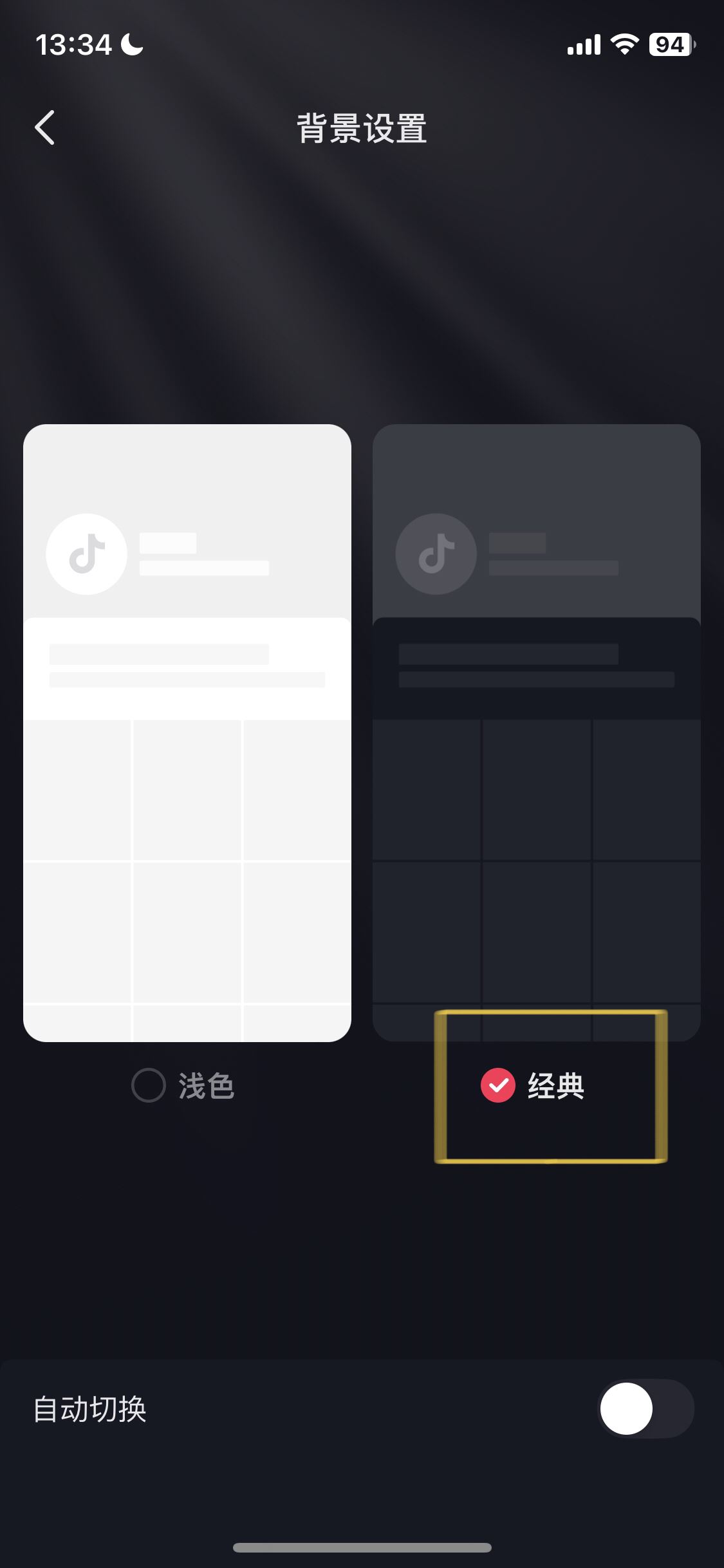 抖音怎么設置黑色模式？