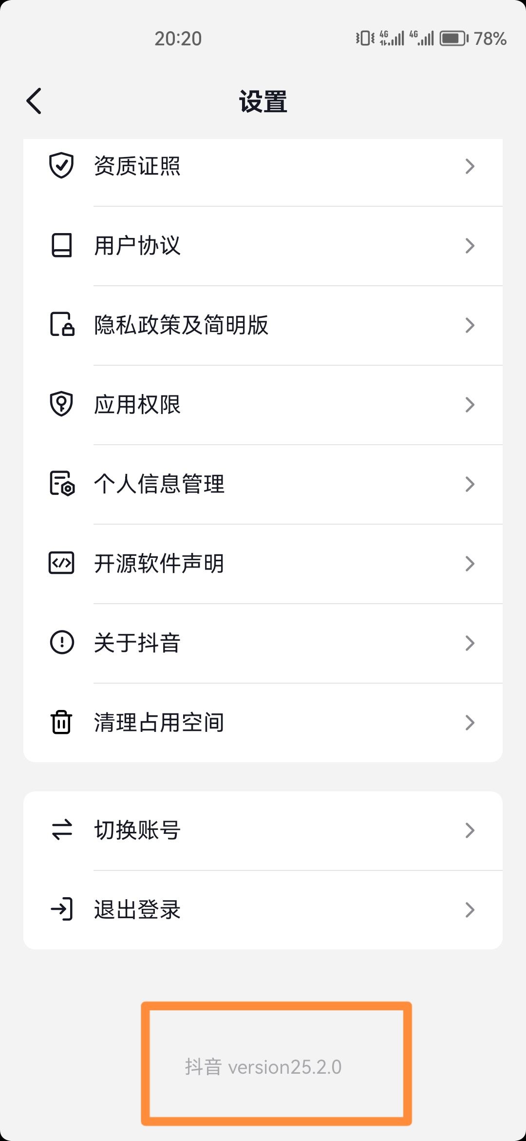 抖音界面的紅包怎么去除？