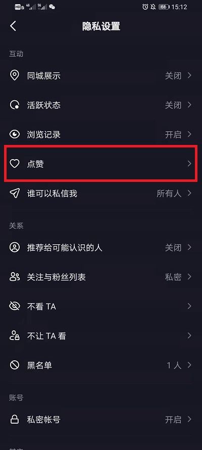 抖音喜歡的作品怎么設(shè)置私密？