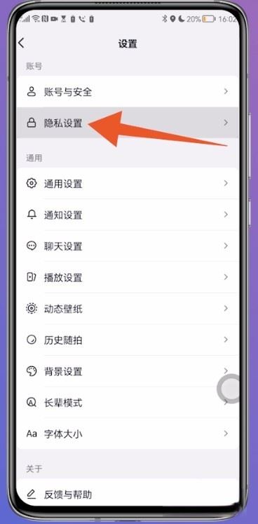 抖音怎么設(shè)置通訊錄好友不可見(jiàn)？