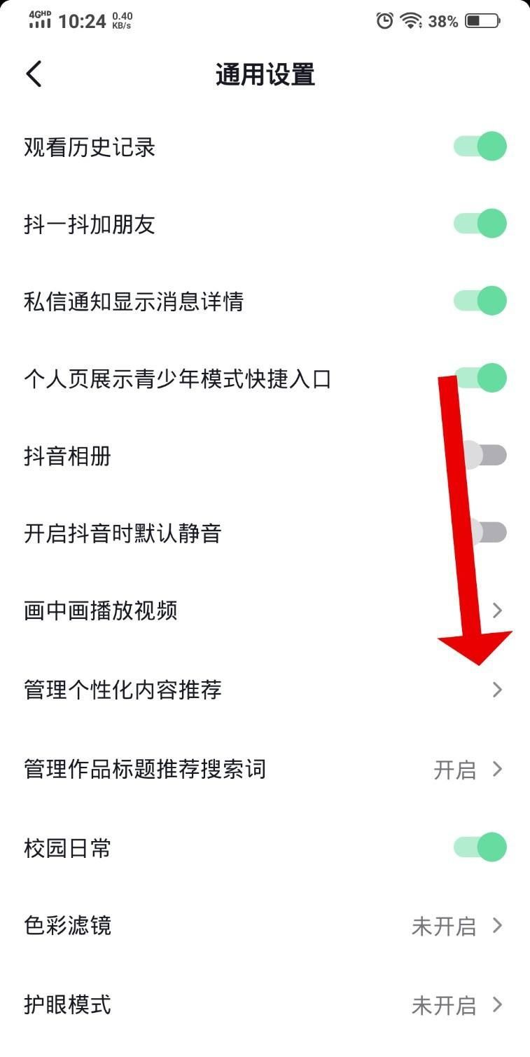 抖音猜你想搜的東西怎么刪掉？