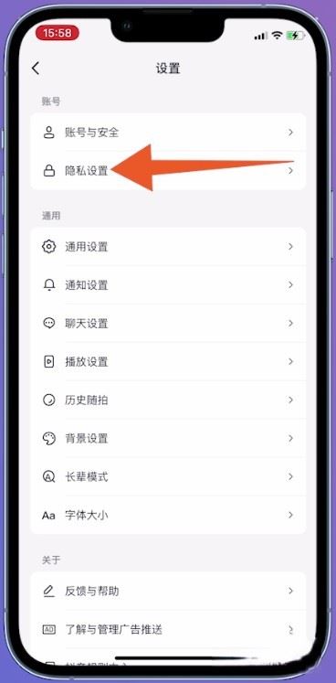 抖音怎么設(shè)置通訊錄好友不可見(jiàn)？