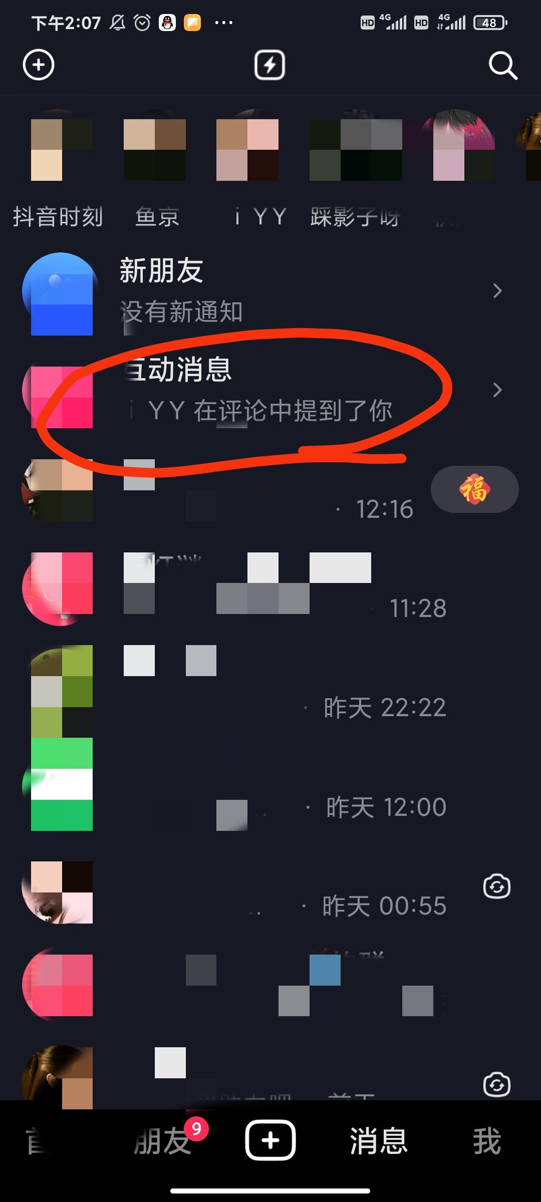 怎么查看抖音艾特自己最多的好友？