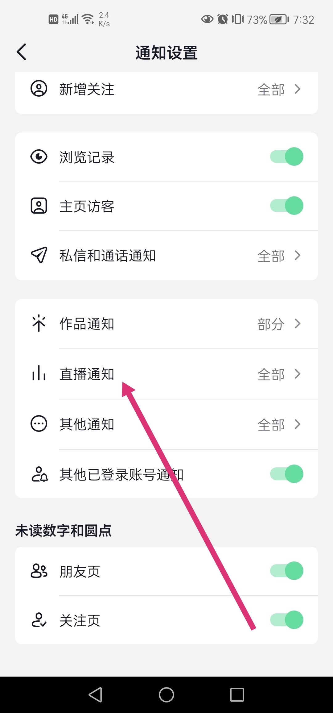 抖音直播提醒怎么開？