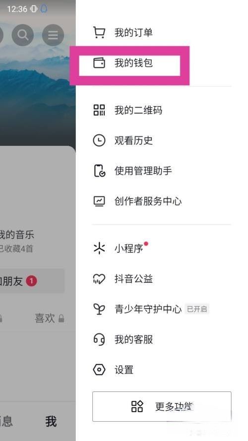 抖音零錢開戶怎么開？