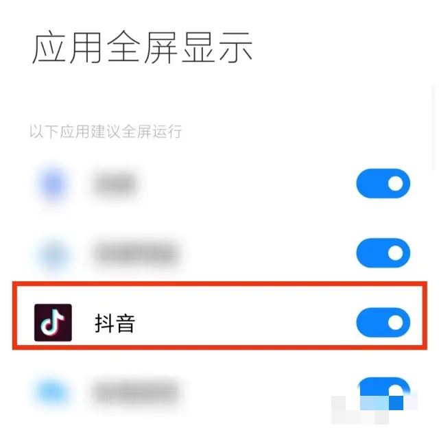 平板刷抖音怎么顯示全屏？