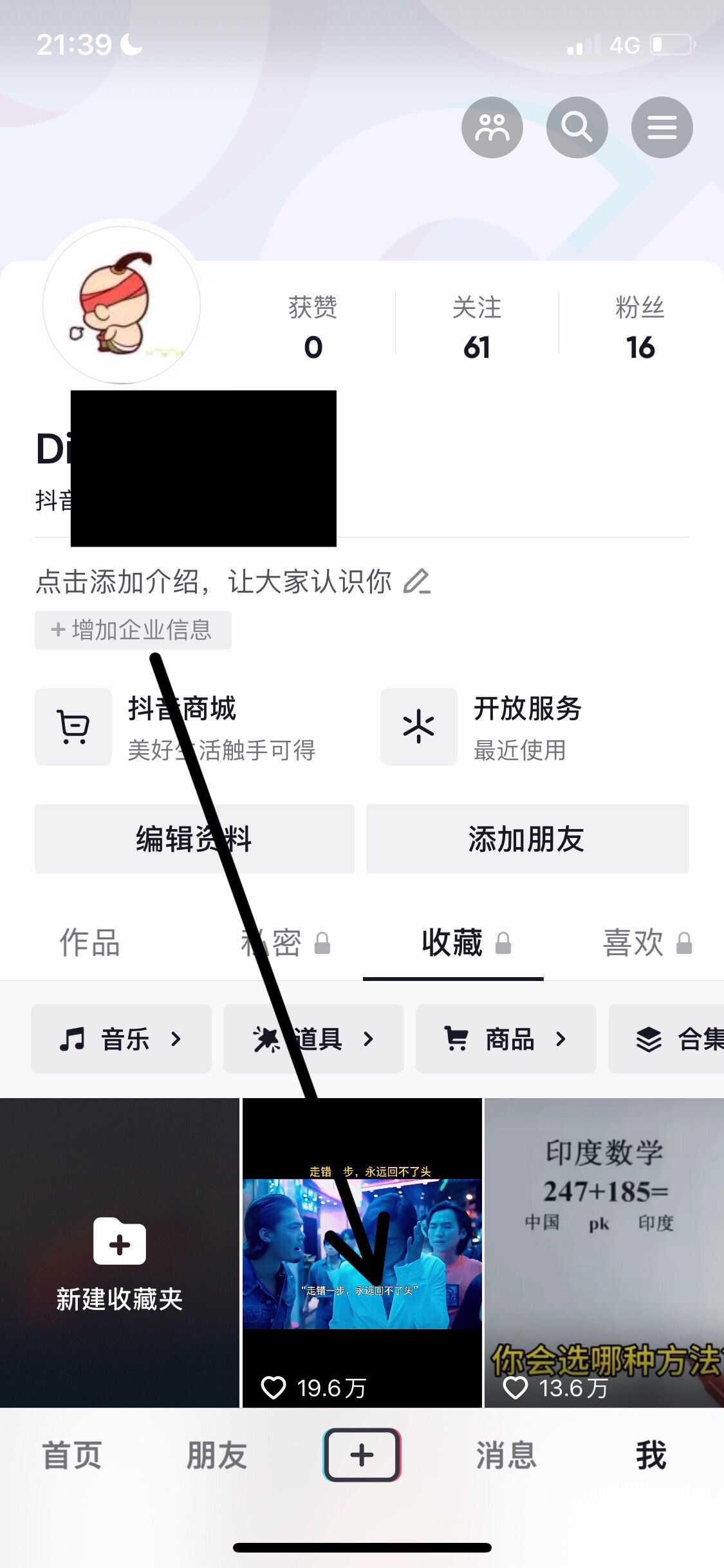 抖音怎么一鍵清空收藏？