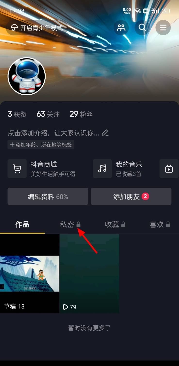 抖音私密的作品怎么恢復？