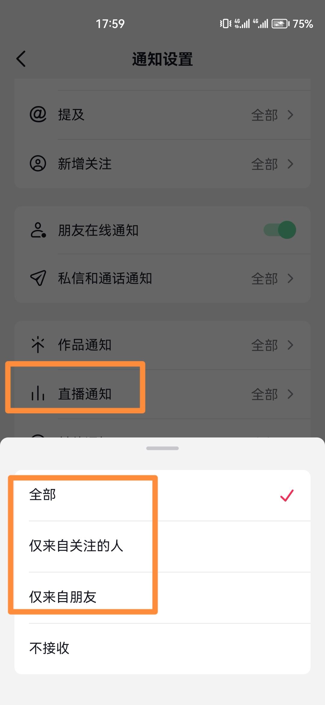 抖音直播提醒怎么開？