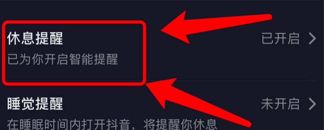 抖音兩小時(shí)提醒怎么關(guān)？