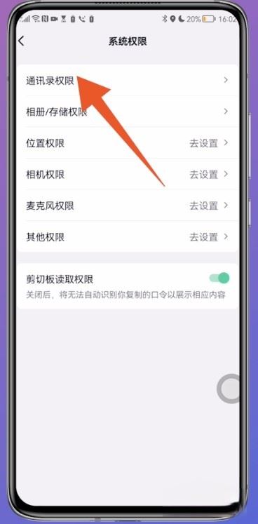 抖音怎么設(shè)置通訊錄好友不可見(jiàn)？