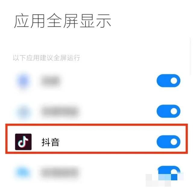 平板刷抖音怎么顯示全屏？