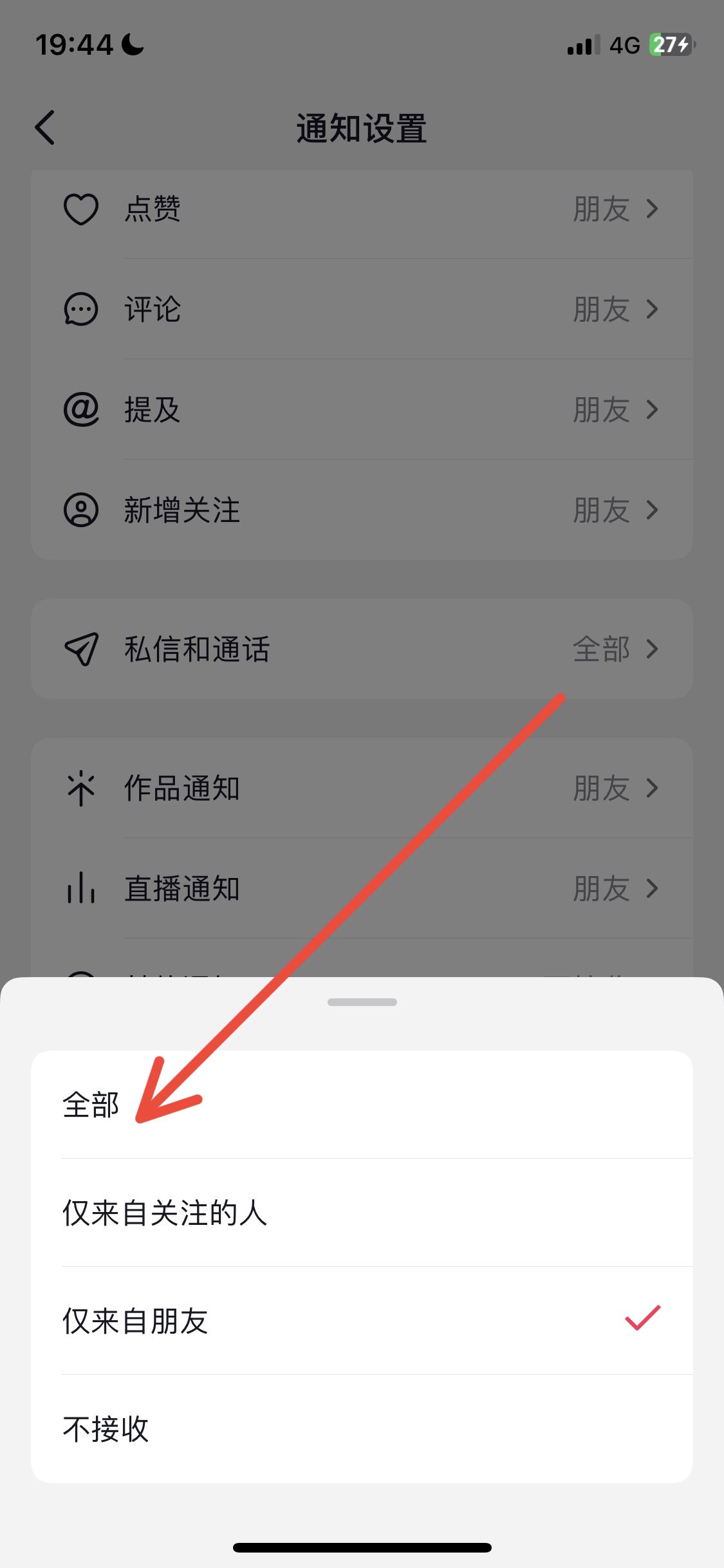 抖音直播提醒怎么開？