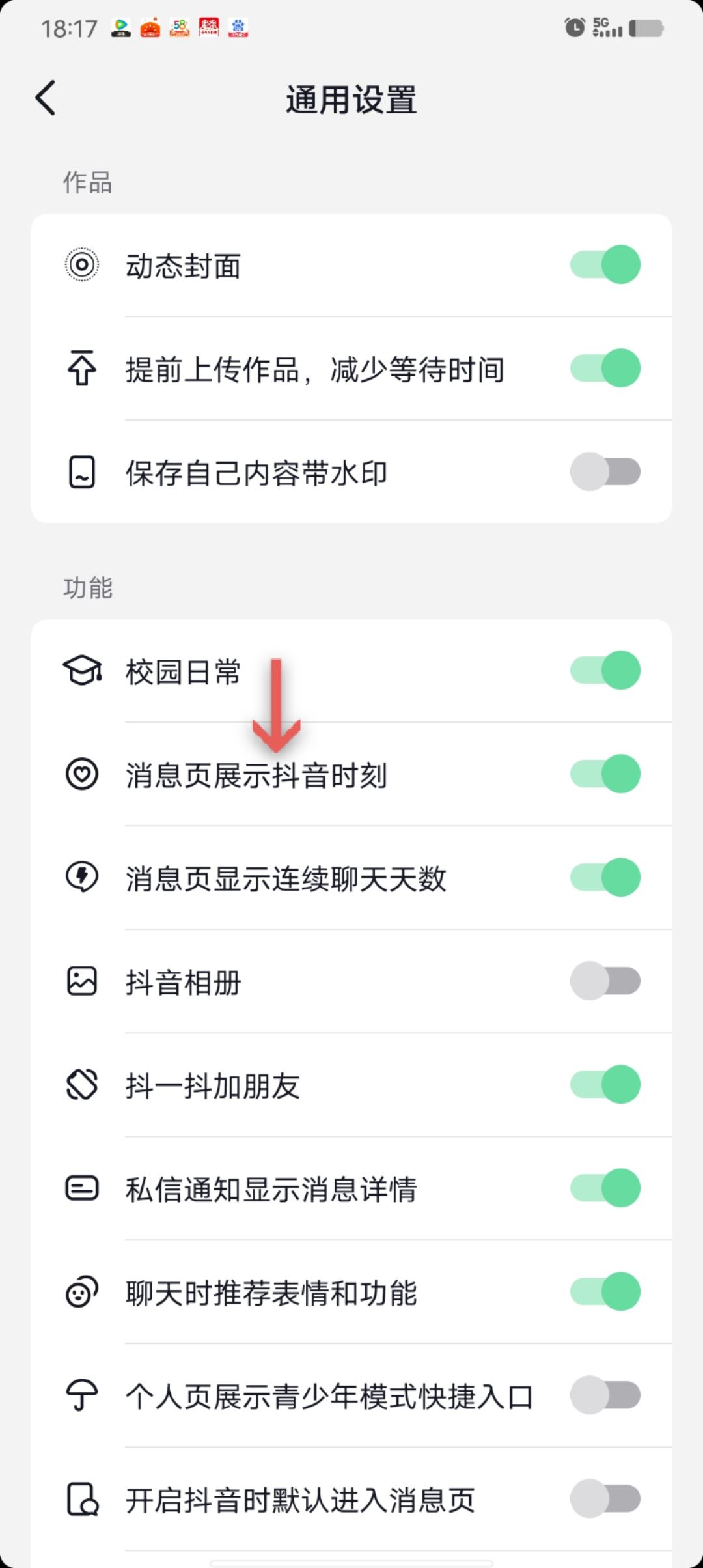 抖音發(fā)布時刻提醒怎么關閉？