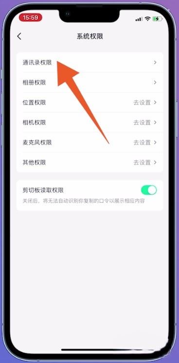 抖音怎么設(shè)置通訊錄好友不可見(jiàn)？