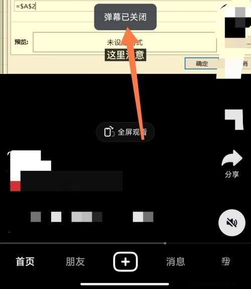 抖音作品彈屏字幕怎么關(guān)？