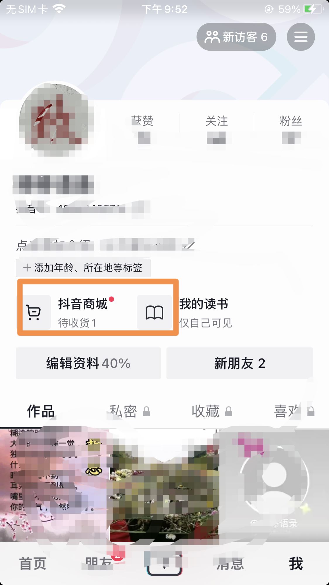 抖音買東西拒收快遞怎么申請？