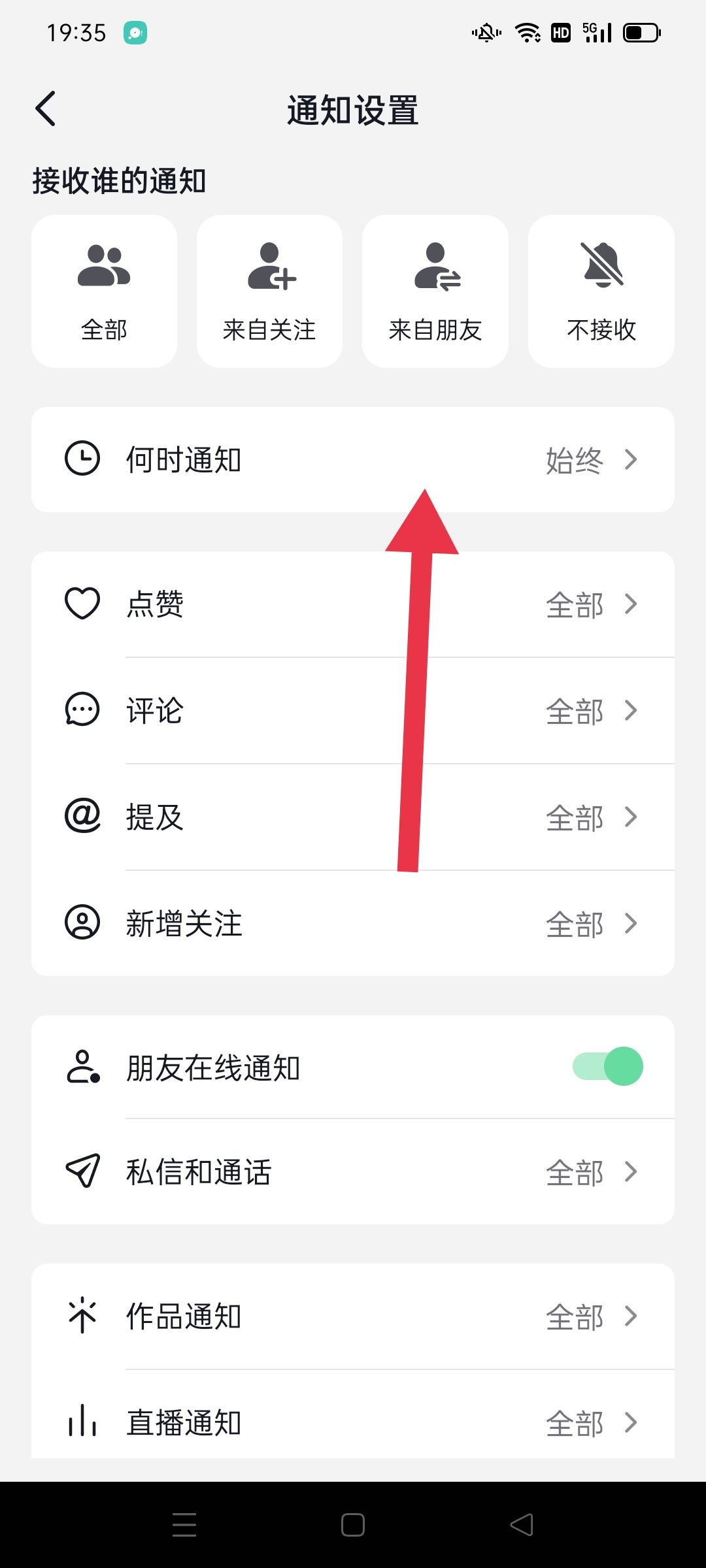 抖音推送功能怎么開啟？