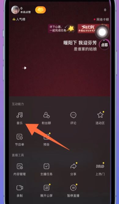 抖音音樂直播怎么操作？