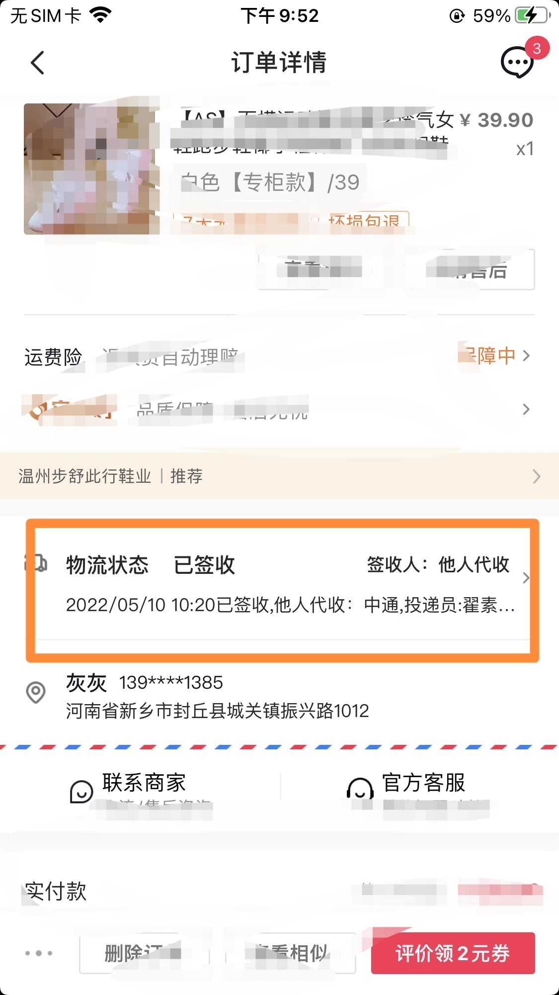 抖音買東西拒收快遞怎么申請？
