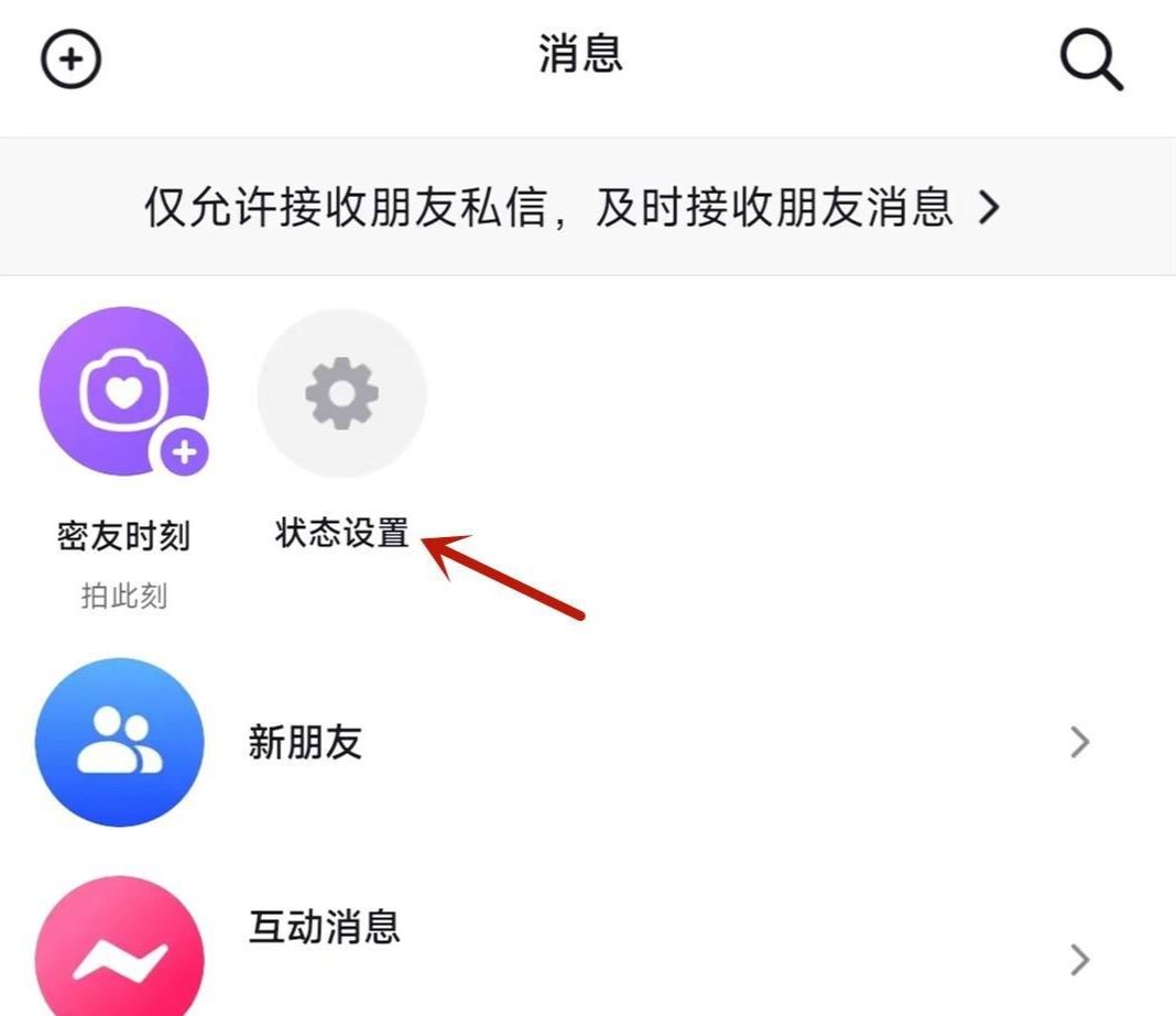 抖音在線狀態(tài)怎么設(shè)置某人不可見？