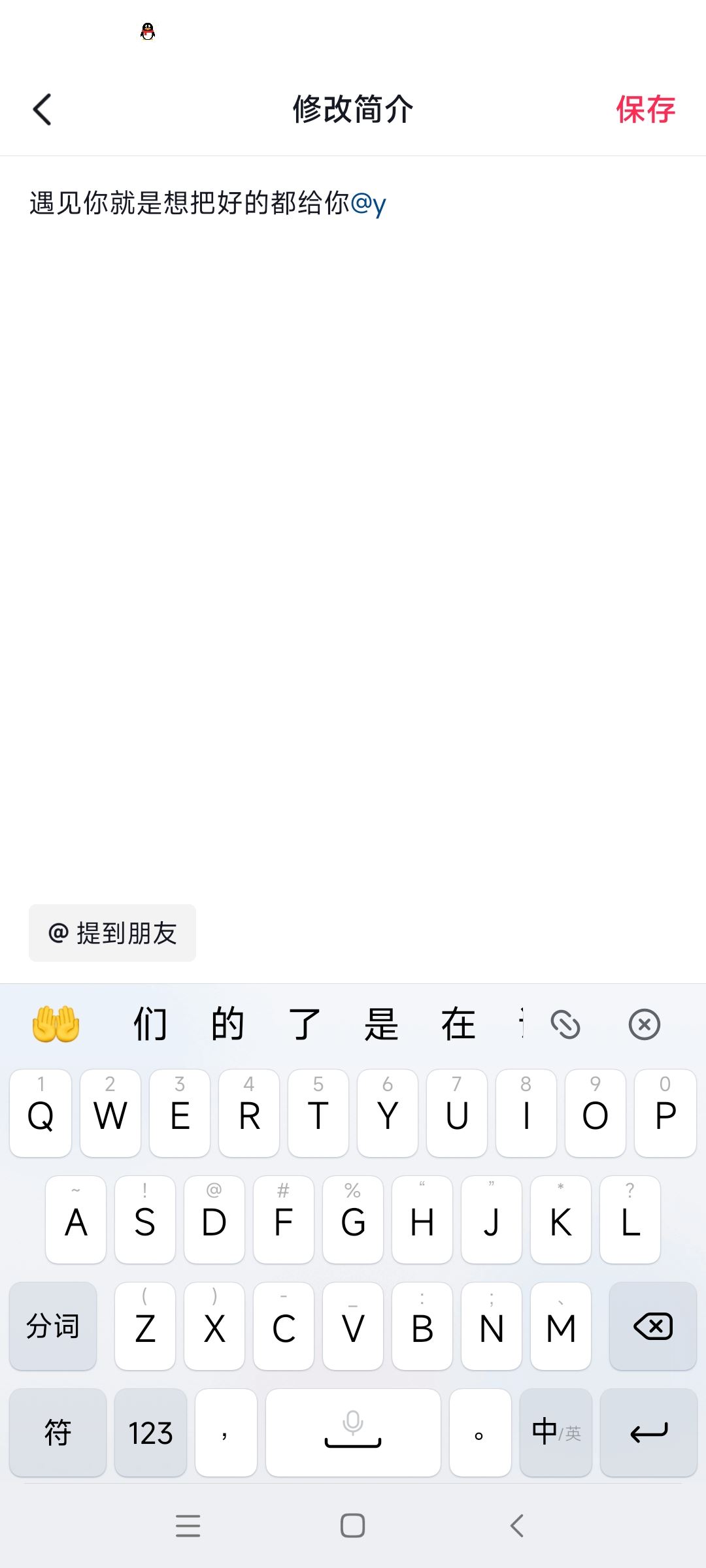 抖音主頁(yè)艾特對(duì)象賬號(hào)怎么弄？