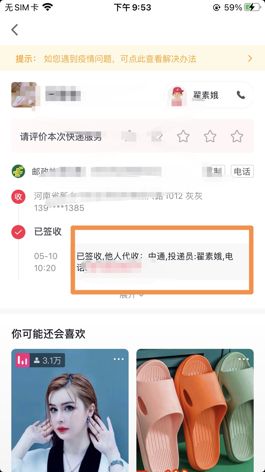 抖音買東西拒收快遞怎么申請？
