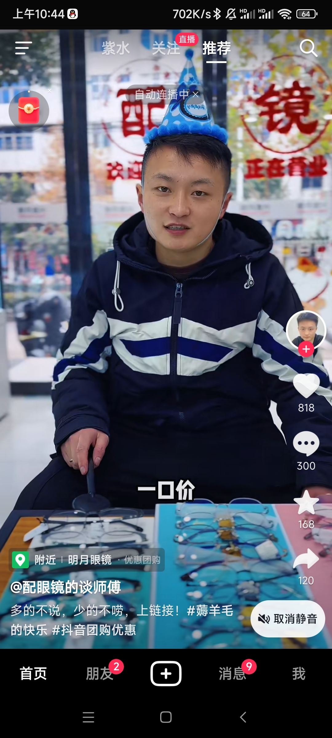 抖音主頁(yè)艾特對(duì)象賬號(hào)怎么弄？