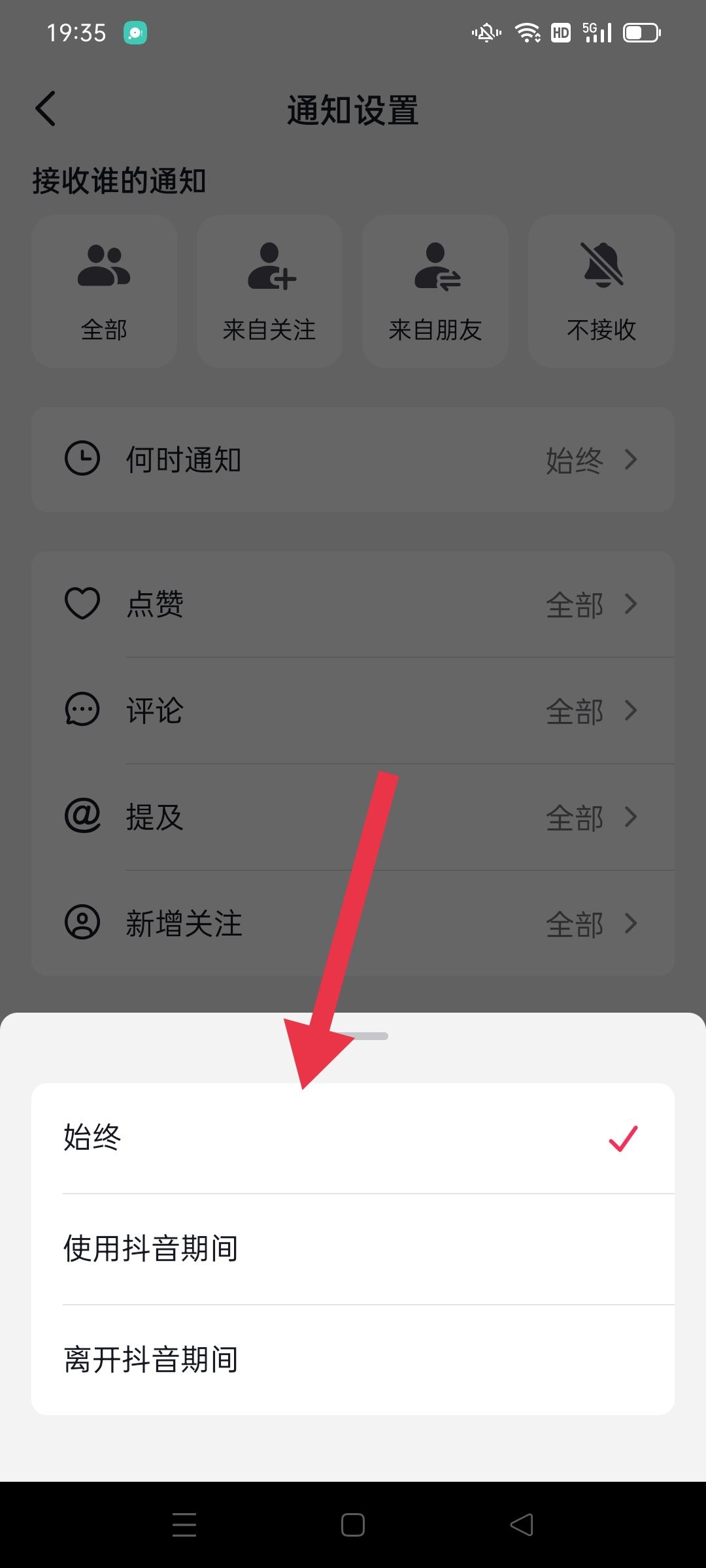 抖音推送功能怎么開啟？