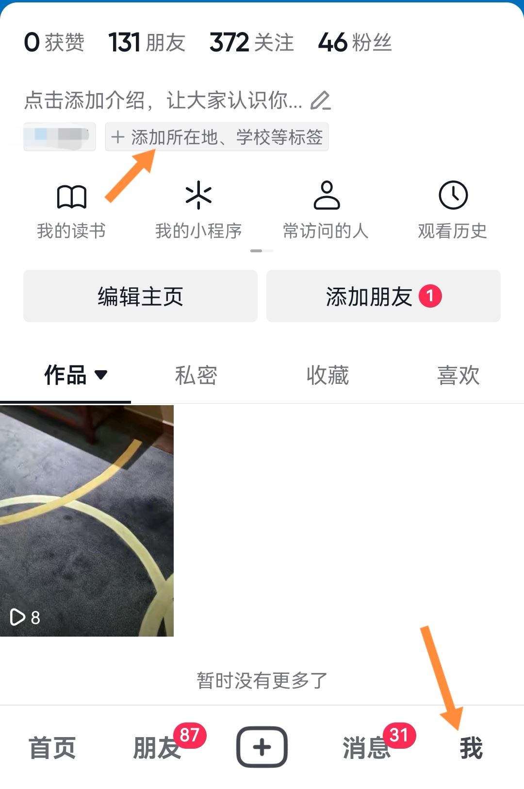 抖音app地址怎么設(shè)置？