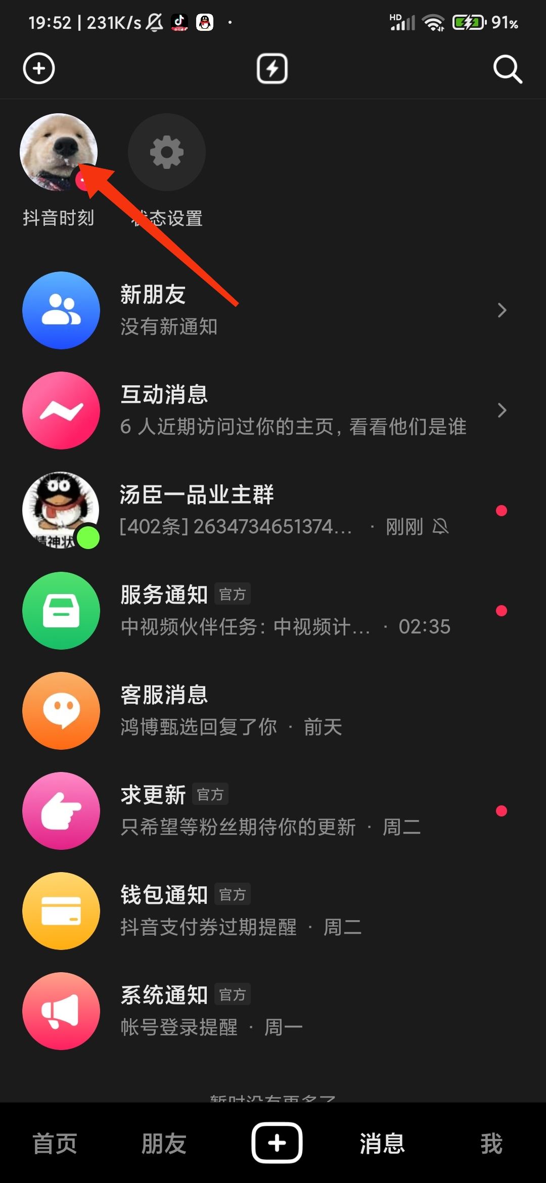 抖音時刻怎么開啟？