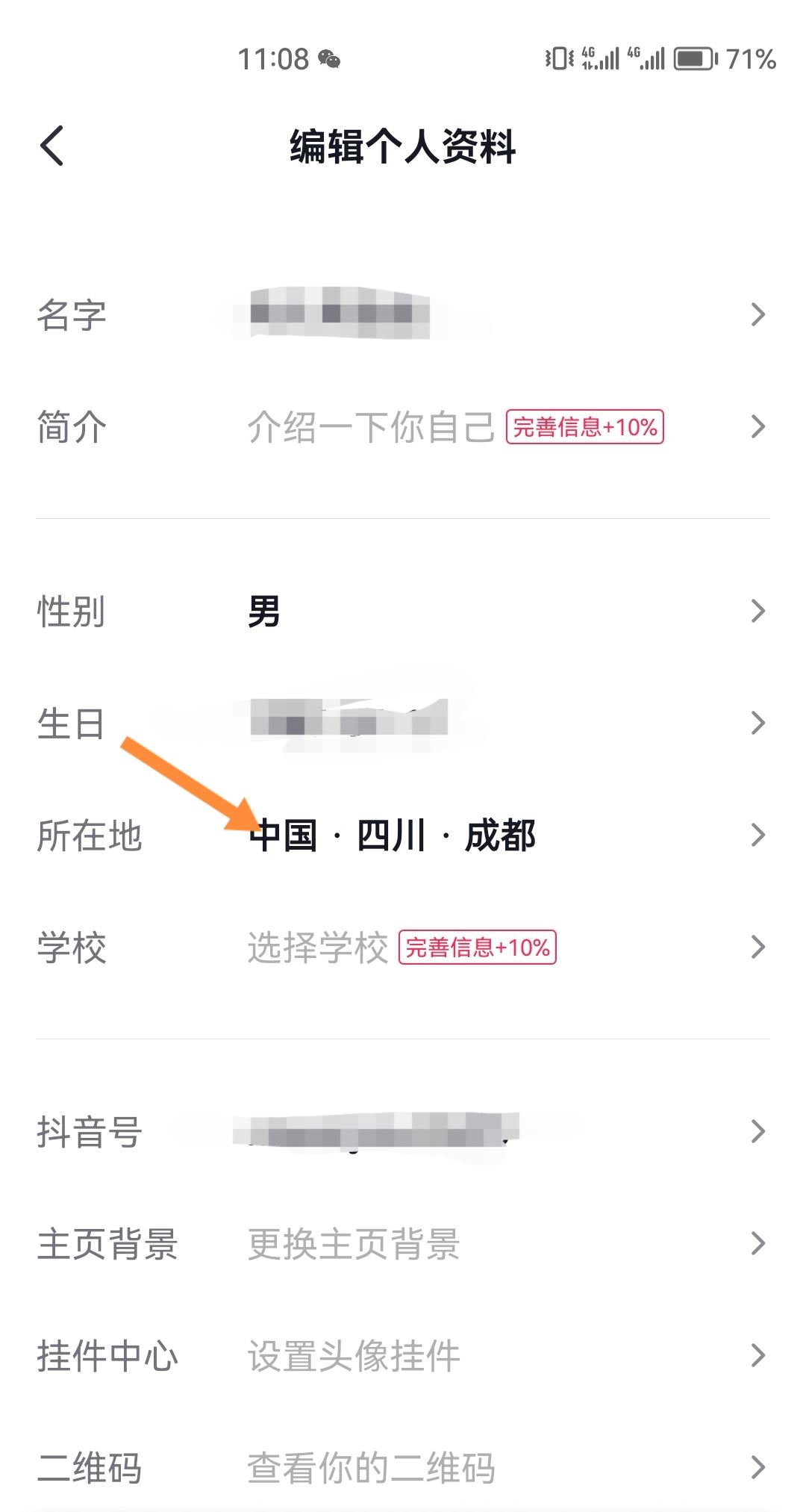 抖音app地址怎么設(shè)置？