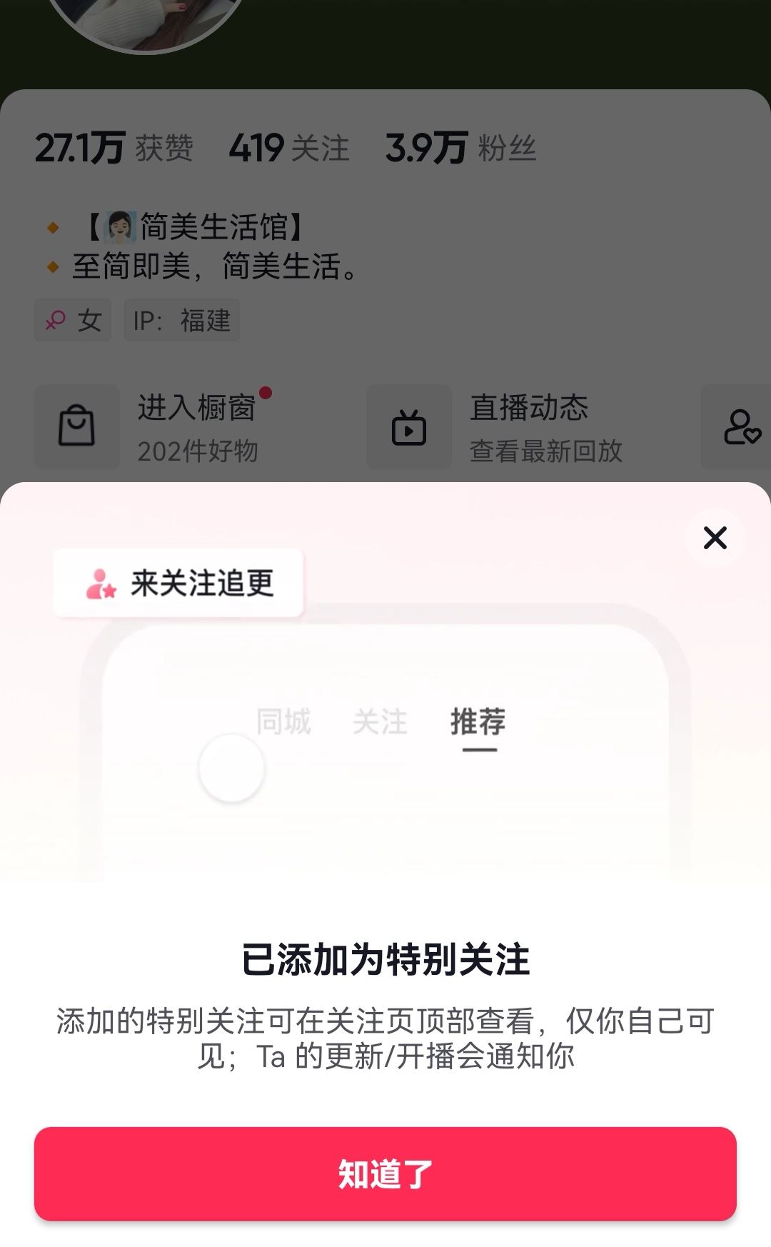 抖音特別關(guān)心怎么設(shè)置？